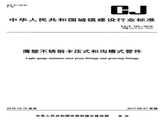 關于不銹鋼水管的執(zhí)行標準.png