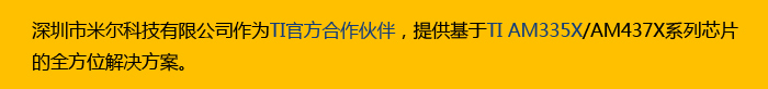 AM335X開發板