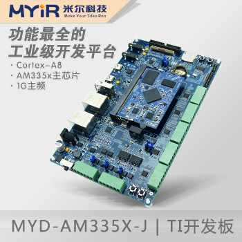 AM3356開發板