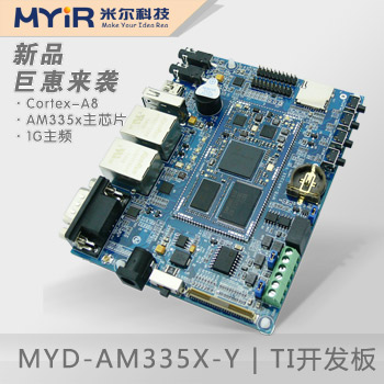 AM3356開發板