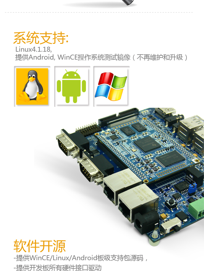 AM335X開發板