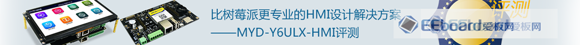 MYD-Y6ULX-HMI評測