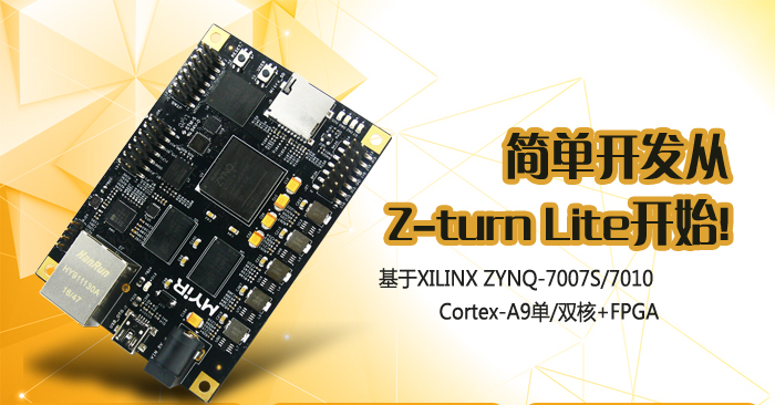 簡(jiǎn)單開發(fā)從Z-turn lite開始