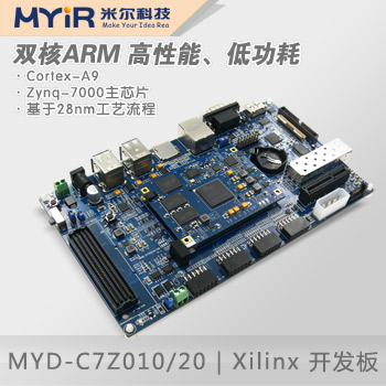 MYD-C7Z010/20開發(fā)板