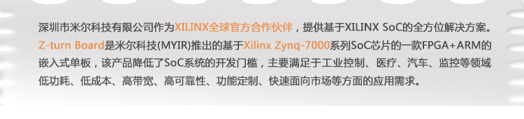 zynq開發(fā)板