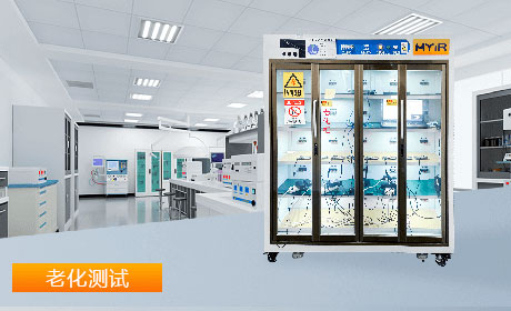 老化測試